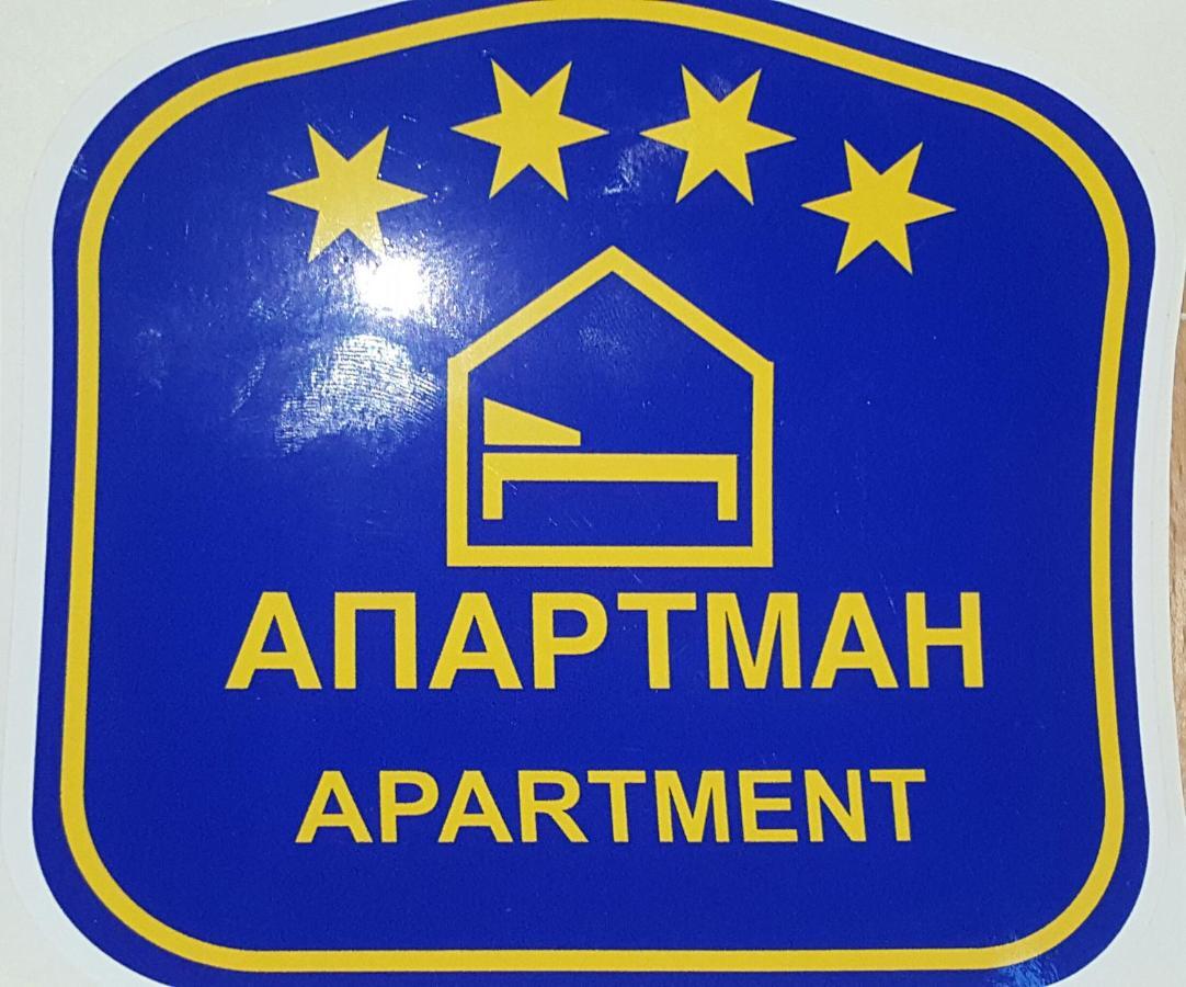 Marko'S Apartments 科帕奥尼克 外观 照片